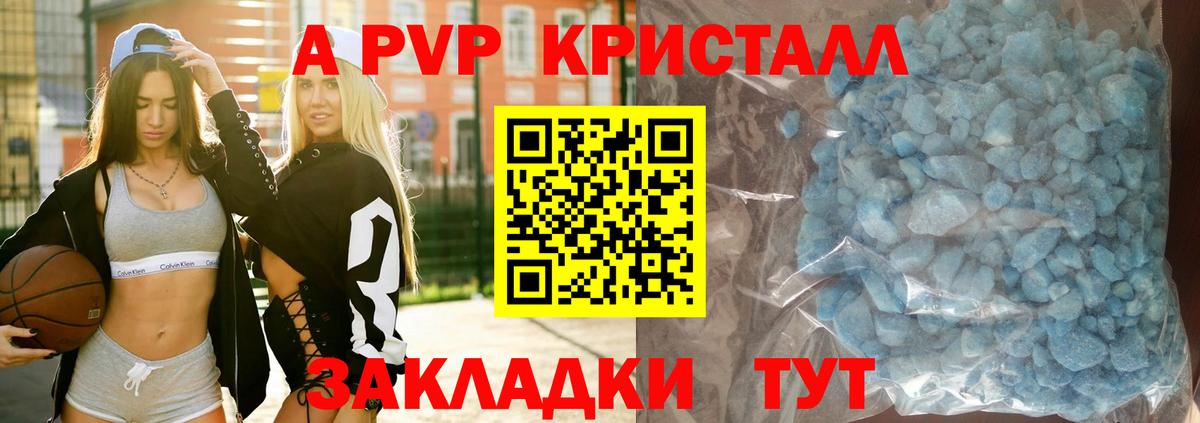 A PVP кристаллы  Альфа ПВП СК  Alpha-PVP крисы CK  Вход с VPN  Ейск 