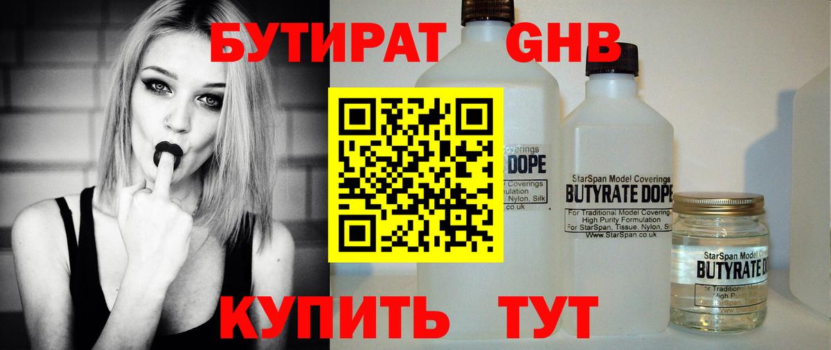 БУТИРАТ бутандиол Ейск