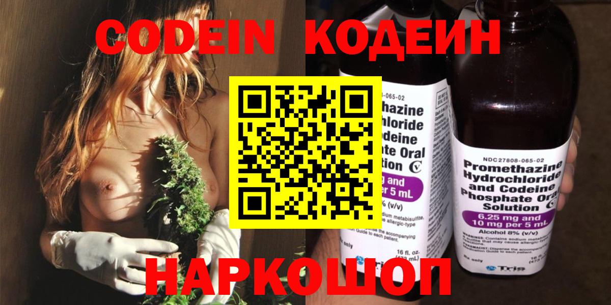 Кодеин Purple Drank Ейск