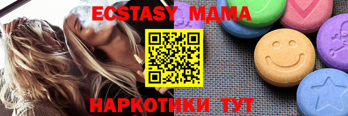 Ейск  ЭКСТАЗИ MDMA  Вход с VPN  ЭКСТАЗИ  Экстази TESLA 