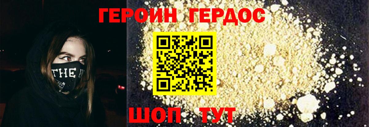 ГЕРОИН герыч Ейск