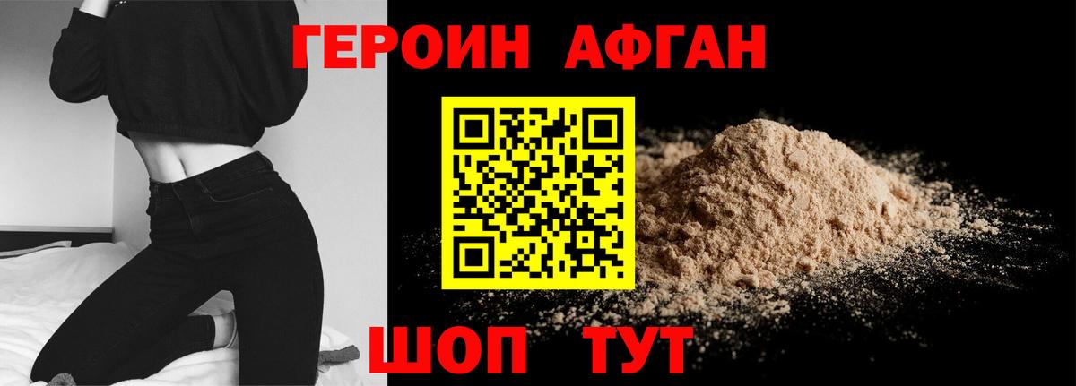 ГЕРОИН афганец  Вход с VPN  Ейск 
