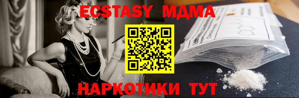 MDMA молли  Вход с VPN  MDMA  МДМА Molly  Ейск 