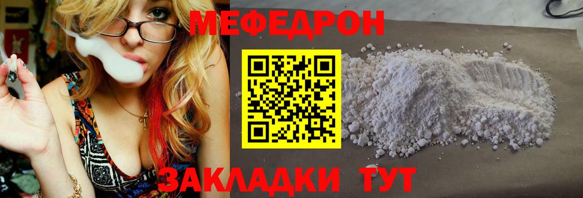 МЯУ-МЯУ кристаллы  МЕФ  Ейск  МЕФ мяу мяу  Вход с VPN 