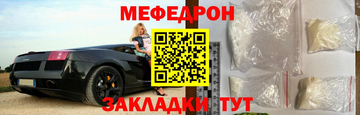 МЕФ кристаллы Ейск