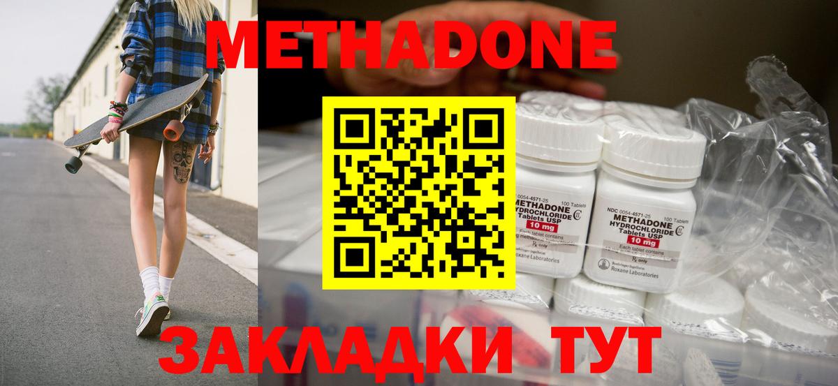 МЕТАДОН белоснежный  МЕТАДОН methadone  Вход с VPN  Ейск 