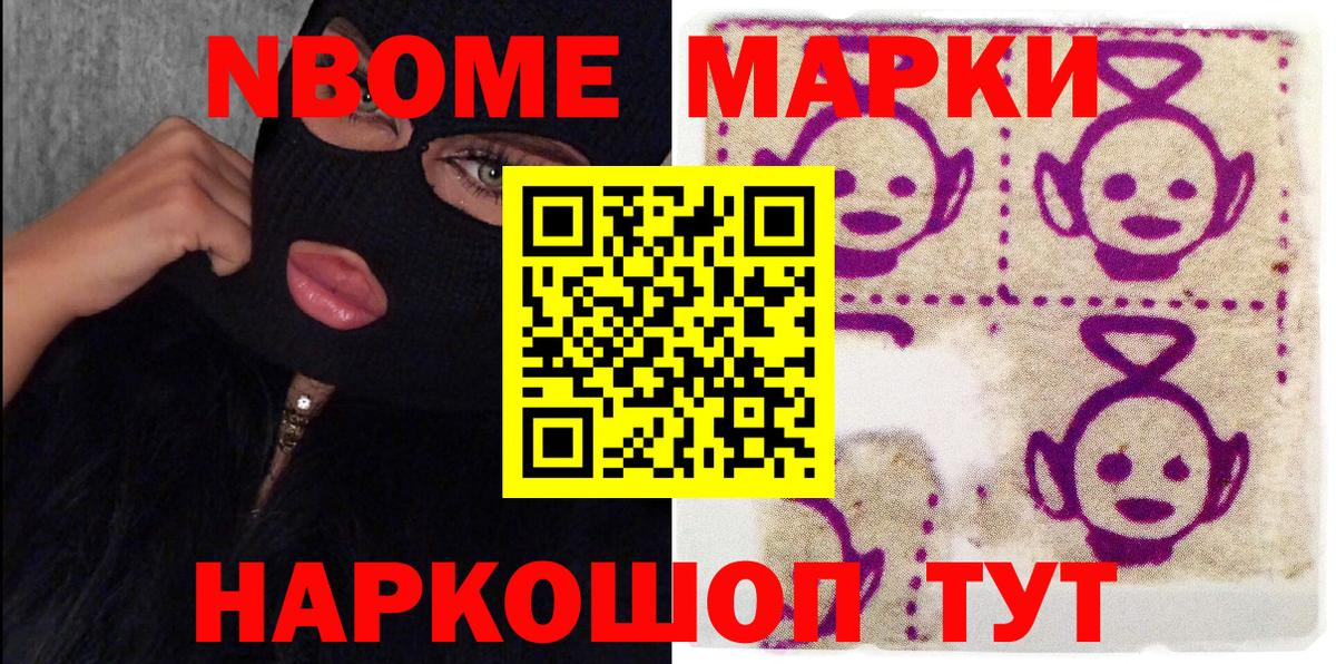 Ейск  Марки NBOMe 1,8мг  Вход с VPN  Марки NBOMe 1,8мг 
