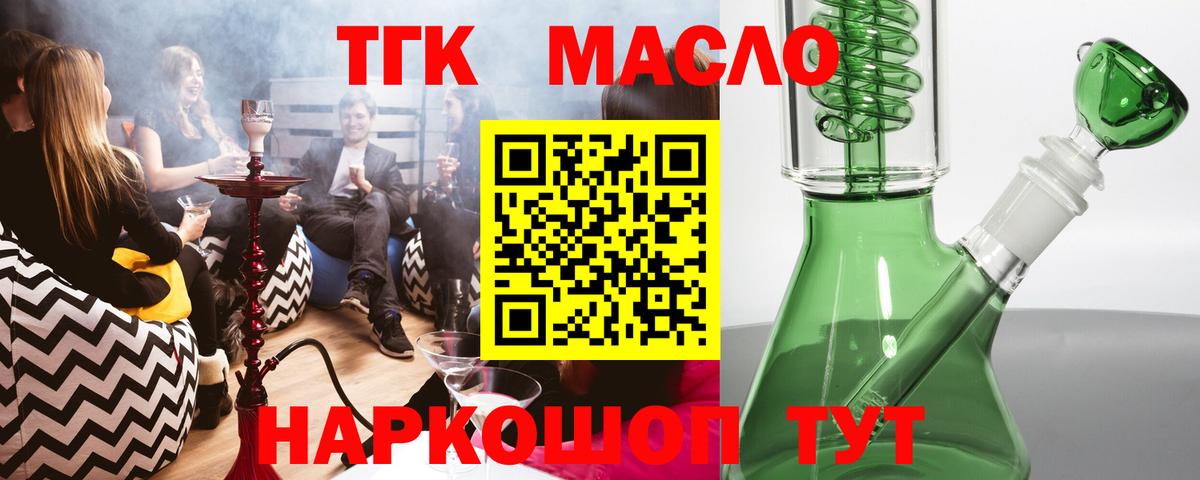Дистиллят ТГК вейп с тгк  Дистиллят ТГК THC oil  Вход с VPN  Ейск 
